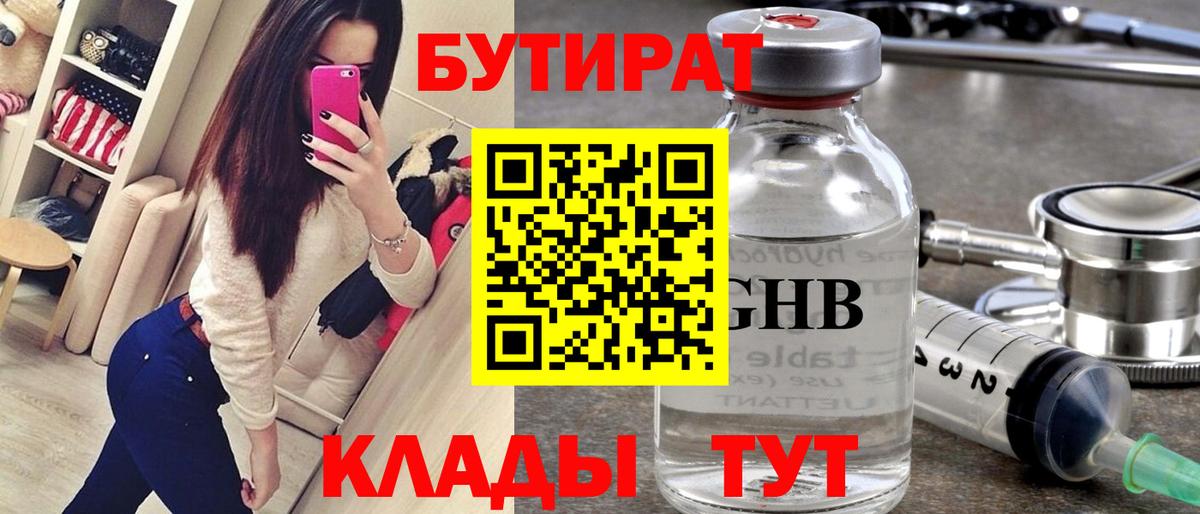 Бутират жидкий экстази Нижний Новгород