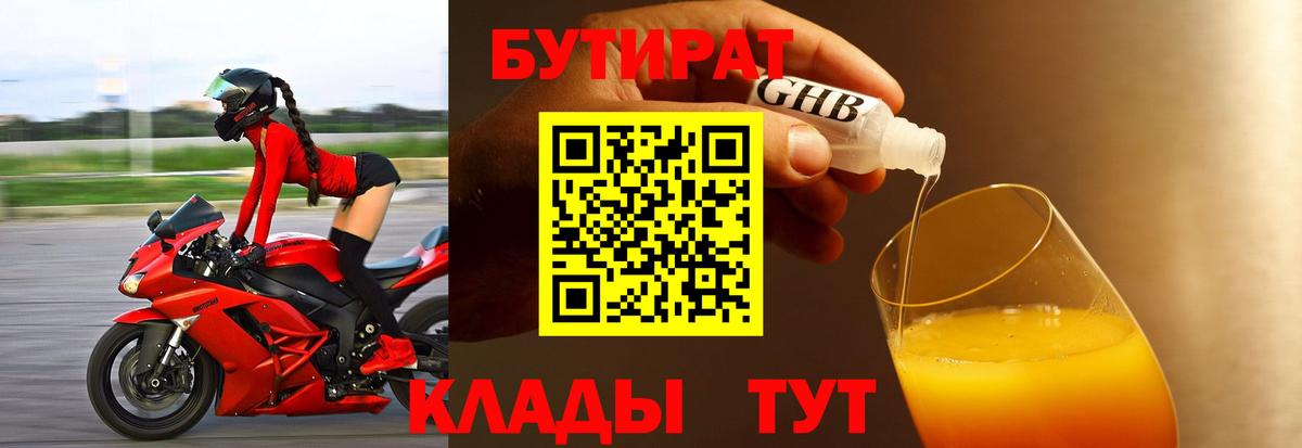 БУТИРАТ  БУТИРАТ 99%  Вход с VPN  Нижний Новгород 