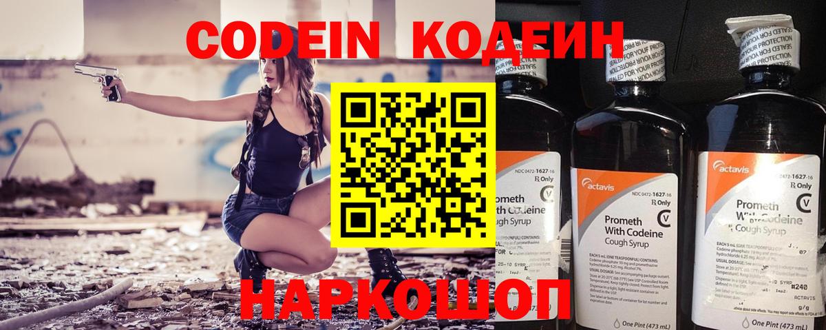 Кодеин напиток Lean (лин) Нижний Новгород