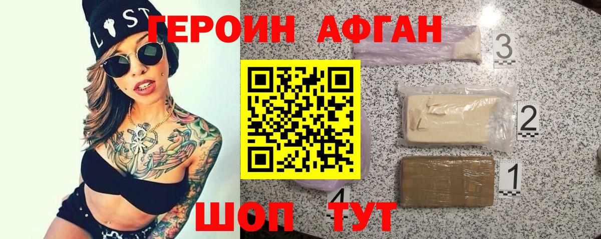 ГЕРОИН Heroin Нижний Новгород